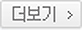더보기