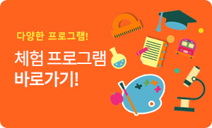 체험학습 바로가기